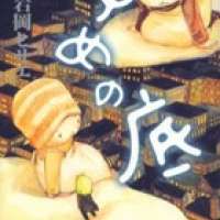  ����� Yume no Soko <small>Story & Art</small> 